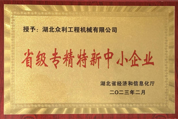 省級(jí)專精特新中小企業(yè)