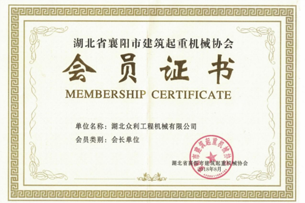 會(huì)員證書