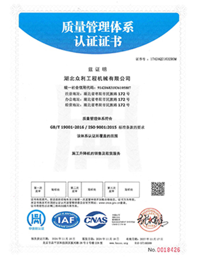 質(zhì)量管理體系認(rèn)證證書